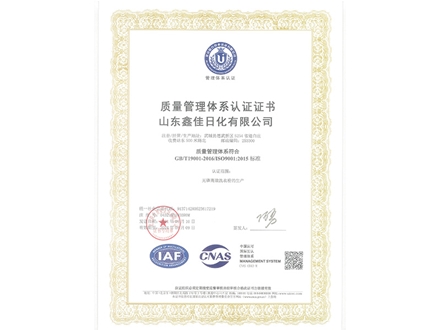 質量管理體係認證證書